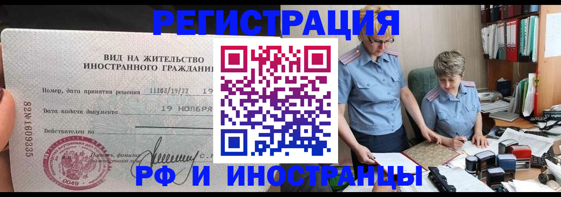 прописка для работы в Ивдели